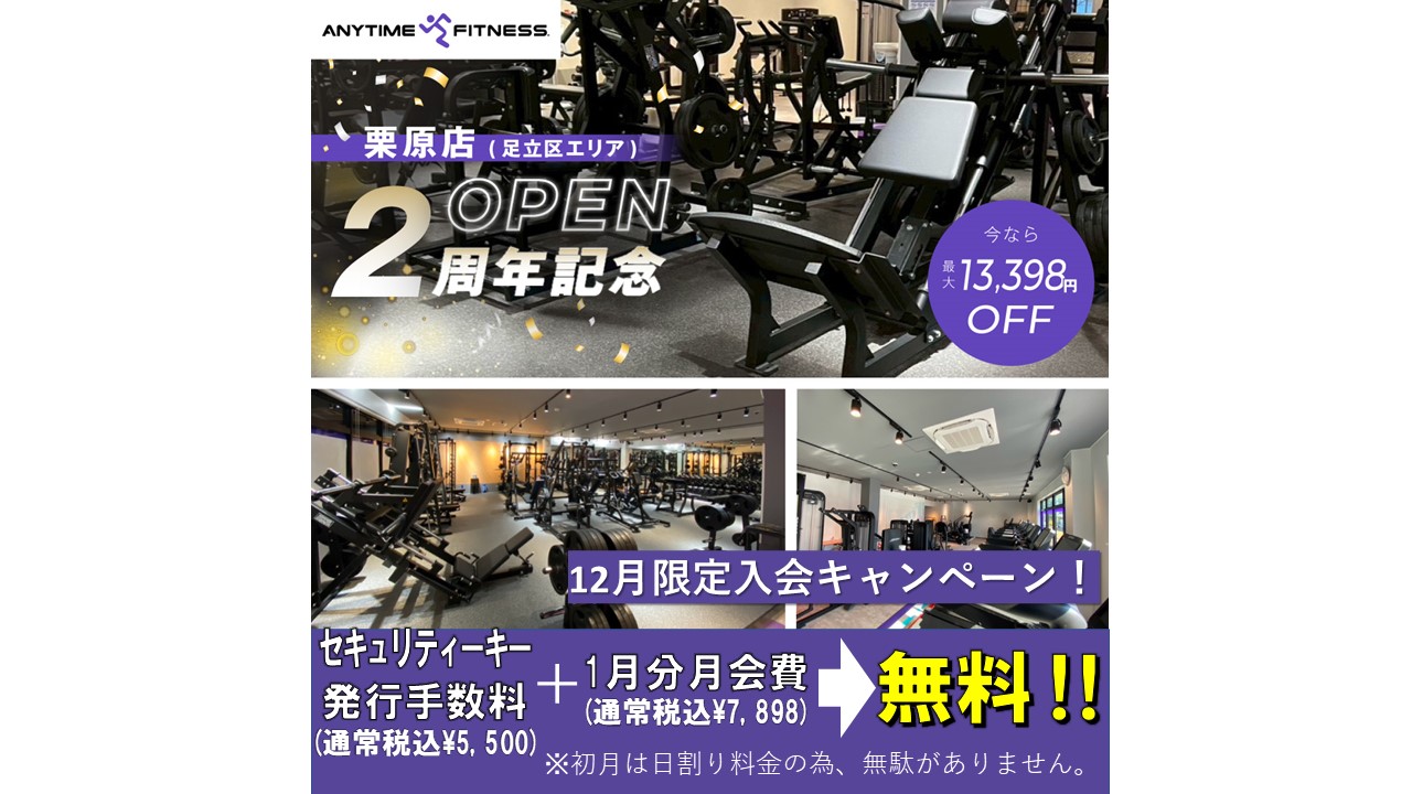 エニタイムフィットネス